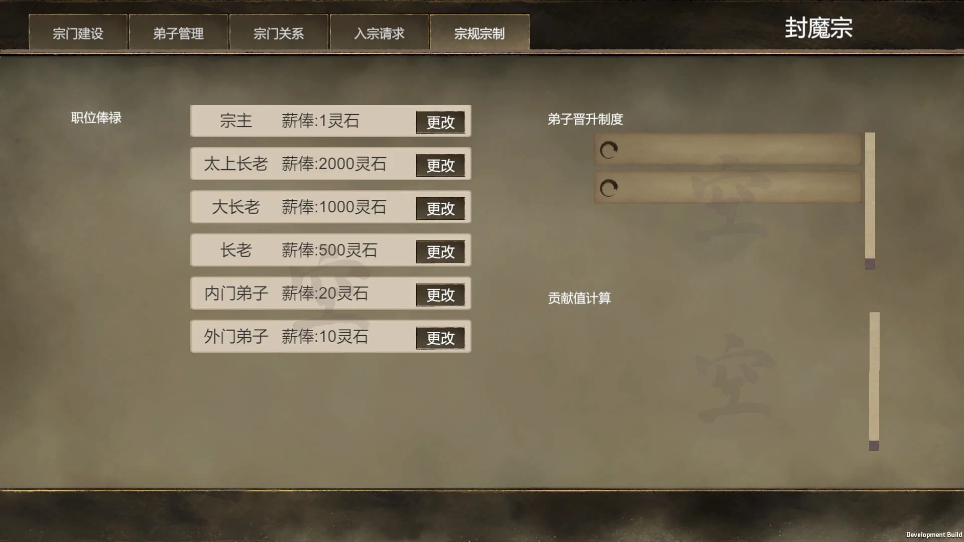 修仙法则 görsel 17