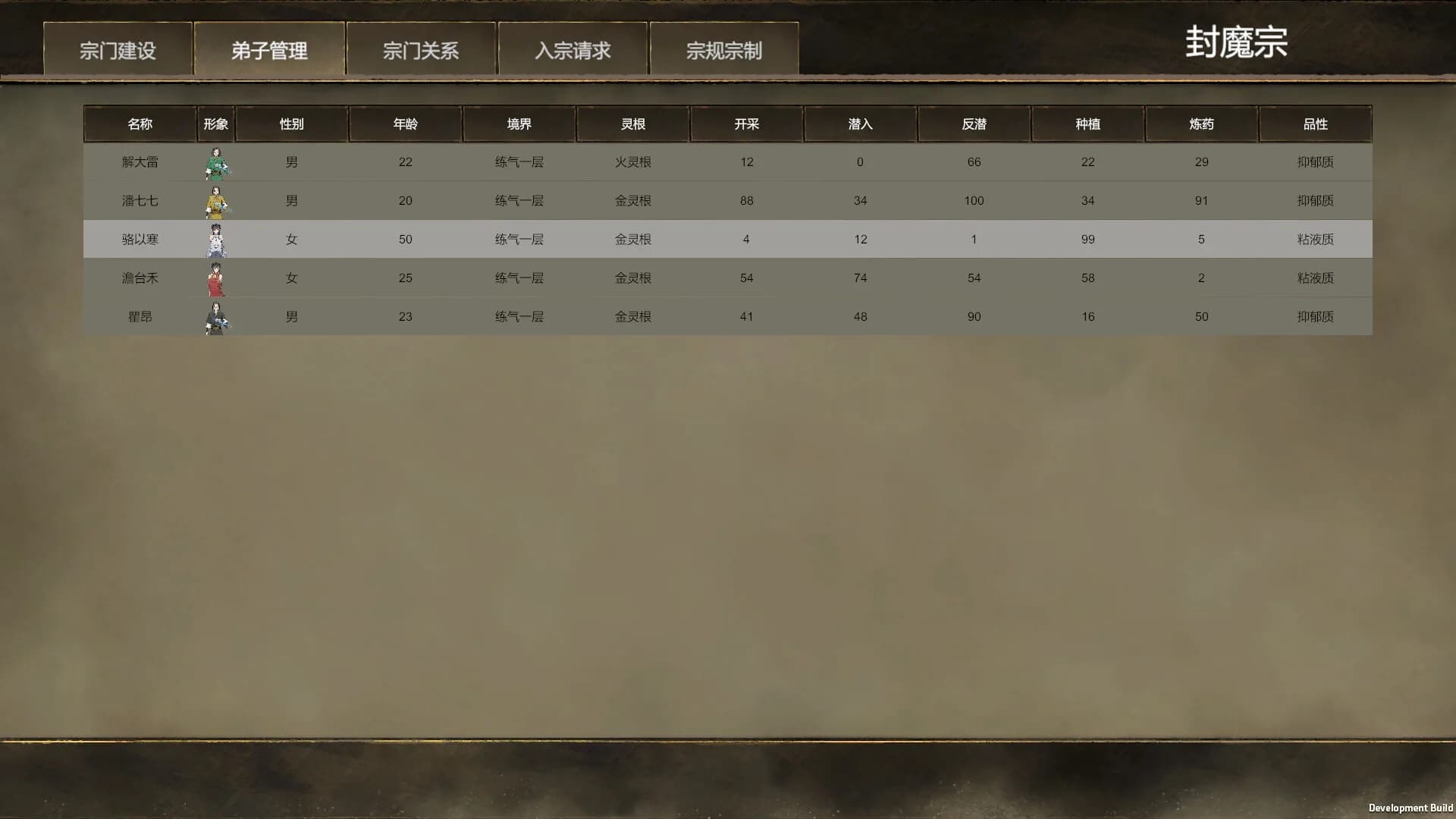 修仙法则 görsel 9
