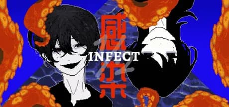 感染½ INFECT½