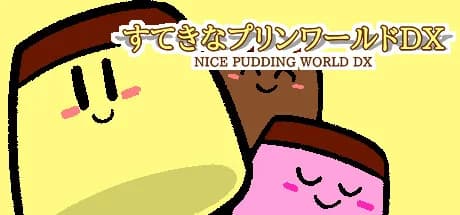 すてきなプリンワールドDX görsel 1