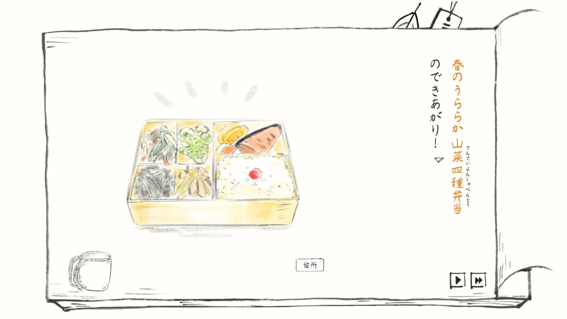里山のおと 春さんぽ görsel 5