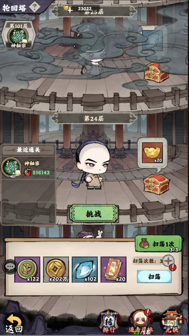 江湖日记 görsel 4