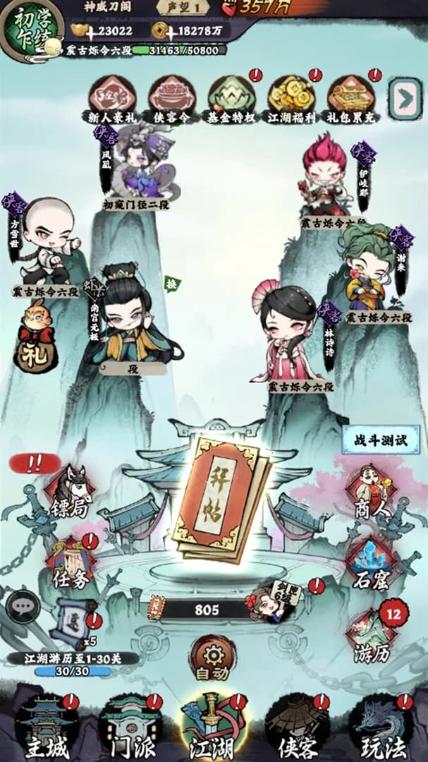 江湖日记 görsel 6