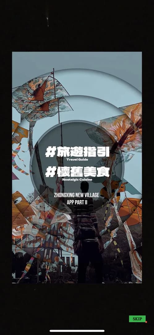 雅里中興 (中興新村地方創生類型遊戲) görsel 12