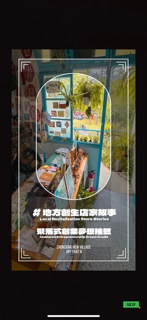 雅里中興 (中興新村地方創生類型遊戲) görsel 13