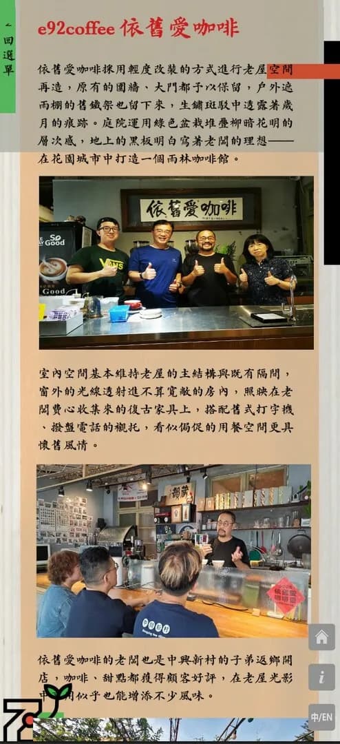 雅里中興 (中興新村地方創生類型遊戲) görsel 5