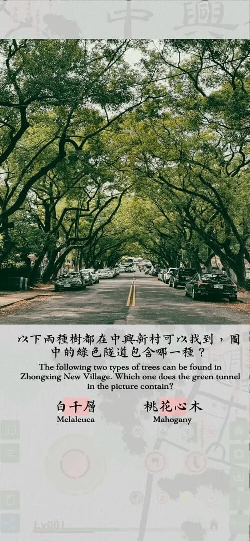 雅里中興 (中興新村地方創生類型遊戲) görsel 8