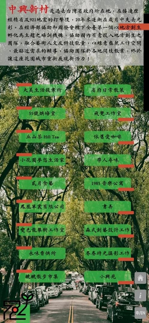 雅里中興 (中興新村地方創生類型遊戲) görsel 9