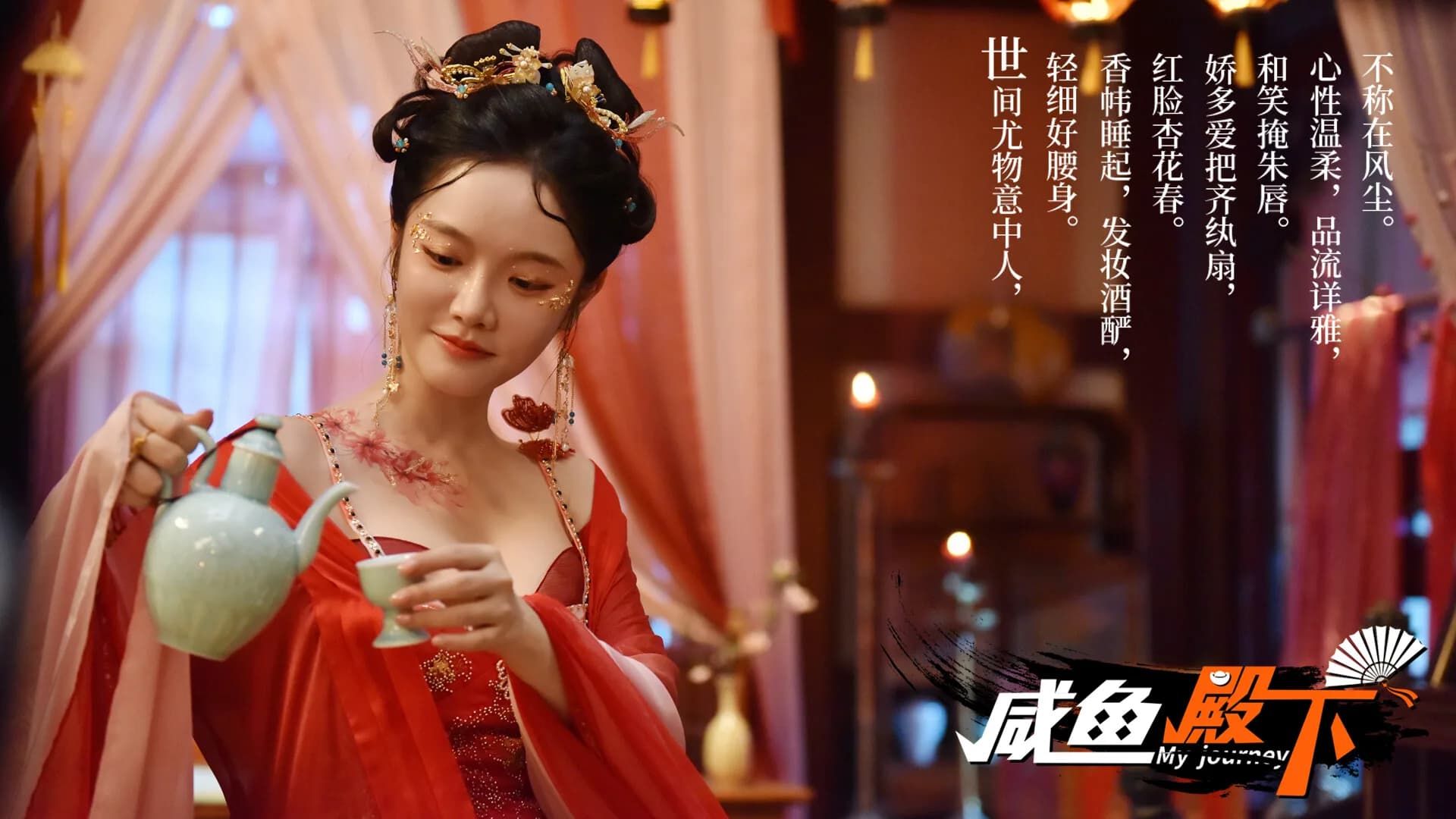 咸鱼殿下 / My journey görsel 4