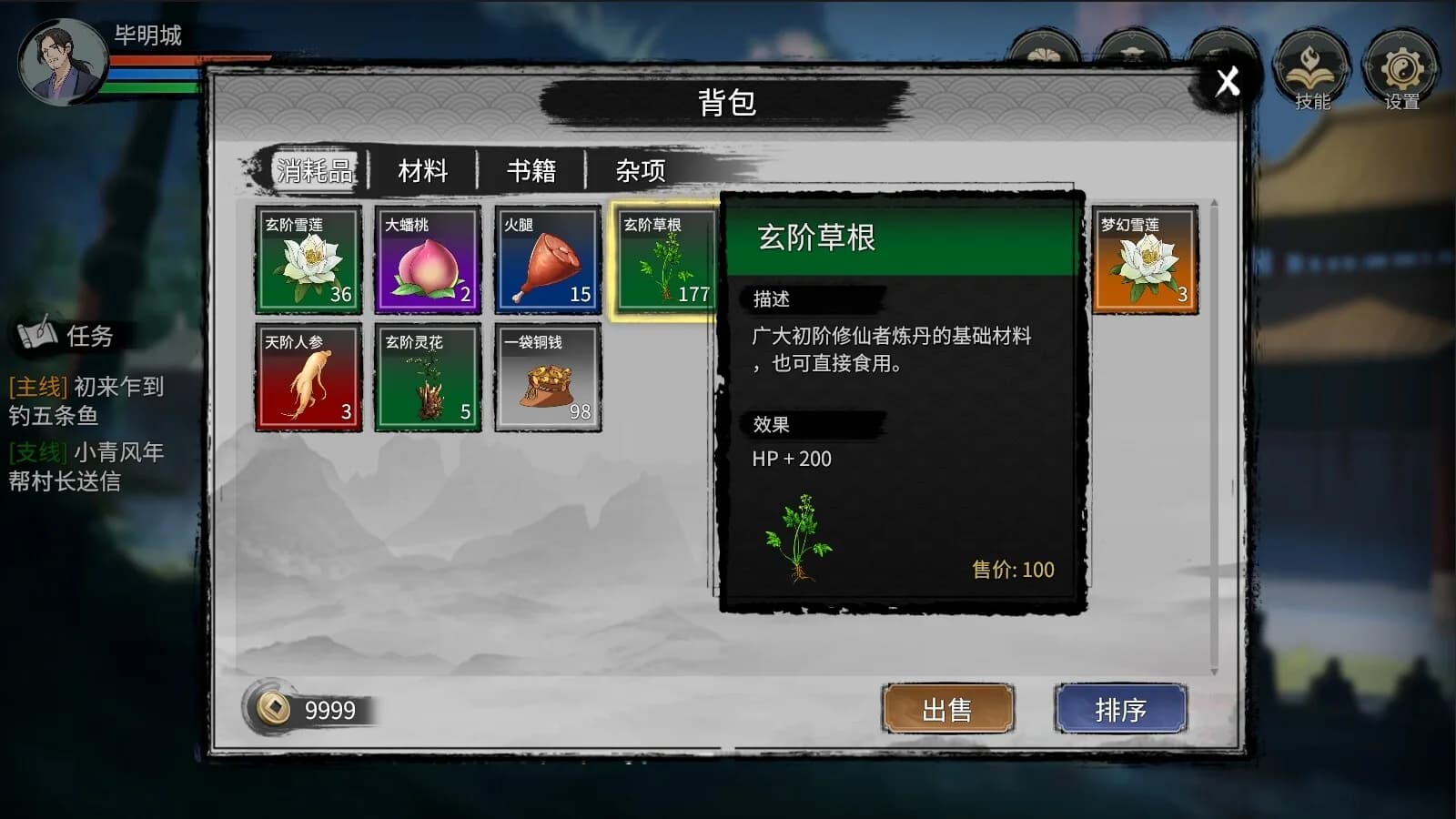 仙缘：红尘一笑 görsel 3