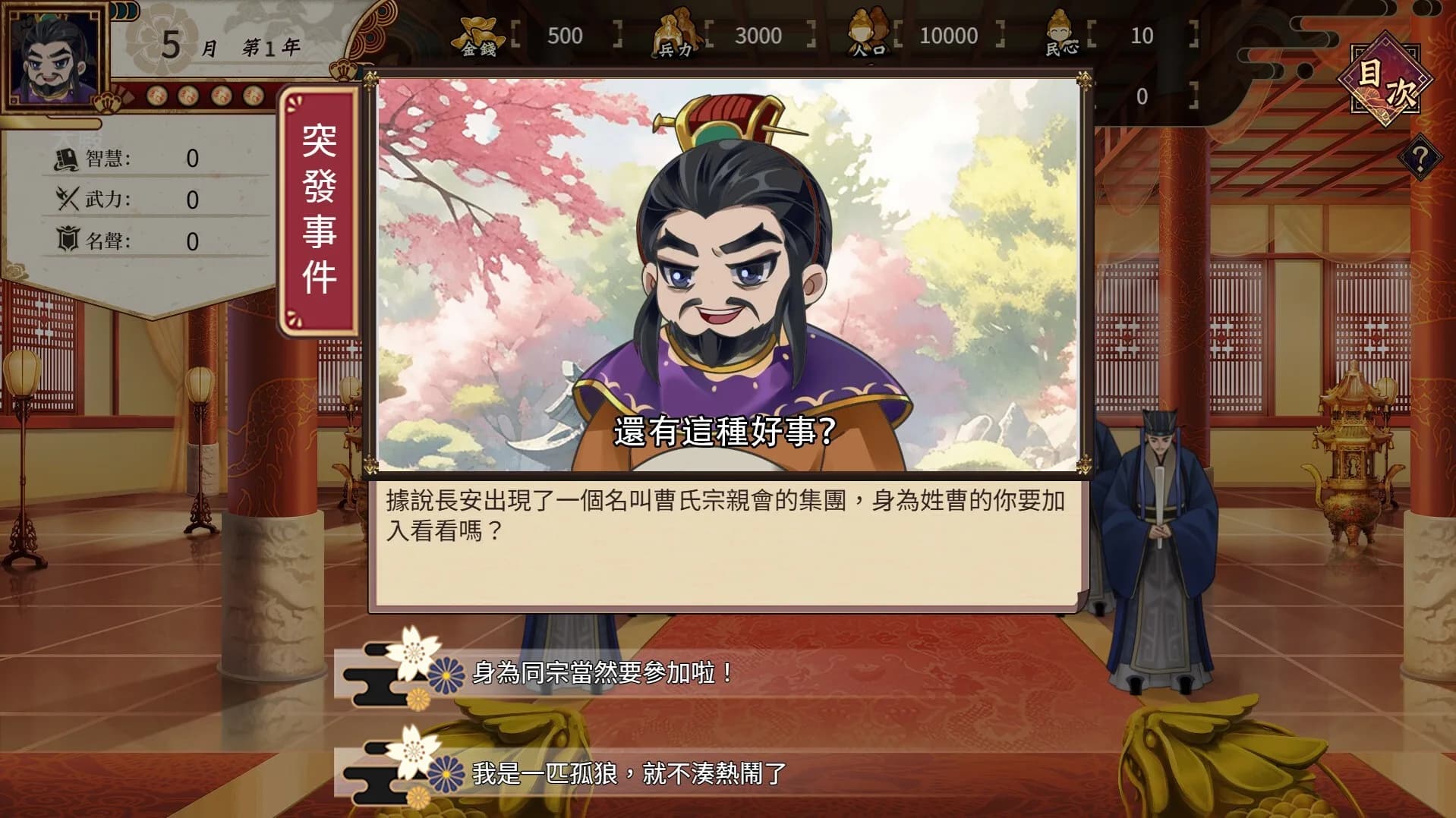 Cao Cao's Ambition--A Harem of MILFs görsel 6
