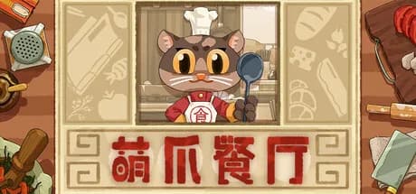 萌爪餐厅 görsel 1