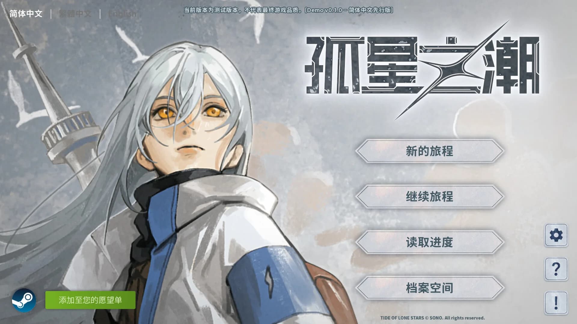 孤星之潮-Tide of Lone Stars- görsel 2