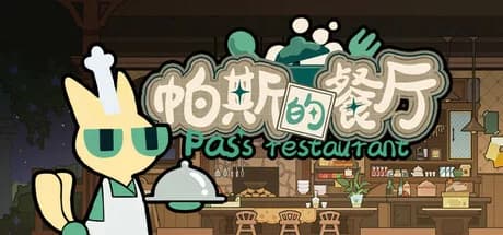 帕斯的餐厅Pas's restaurant