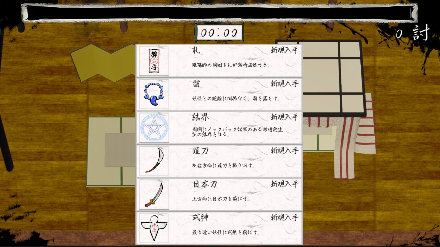 陰陽師絵巻 görsel 5