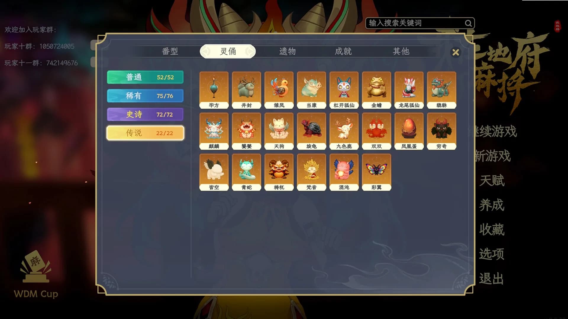 我在地府打麻将 - Demonic Mahjong görsel 3