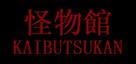 怪物館(KAIBUTSUKAN)