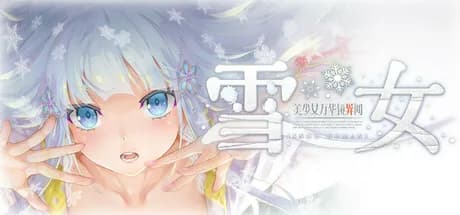 美少女万华镜异闻 雪女 görsel 1
