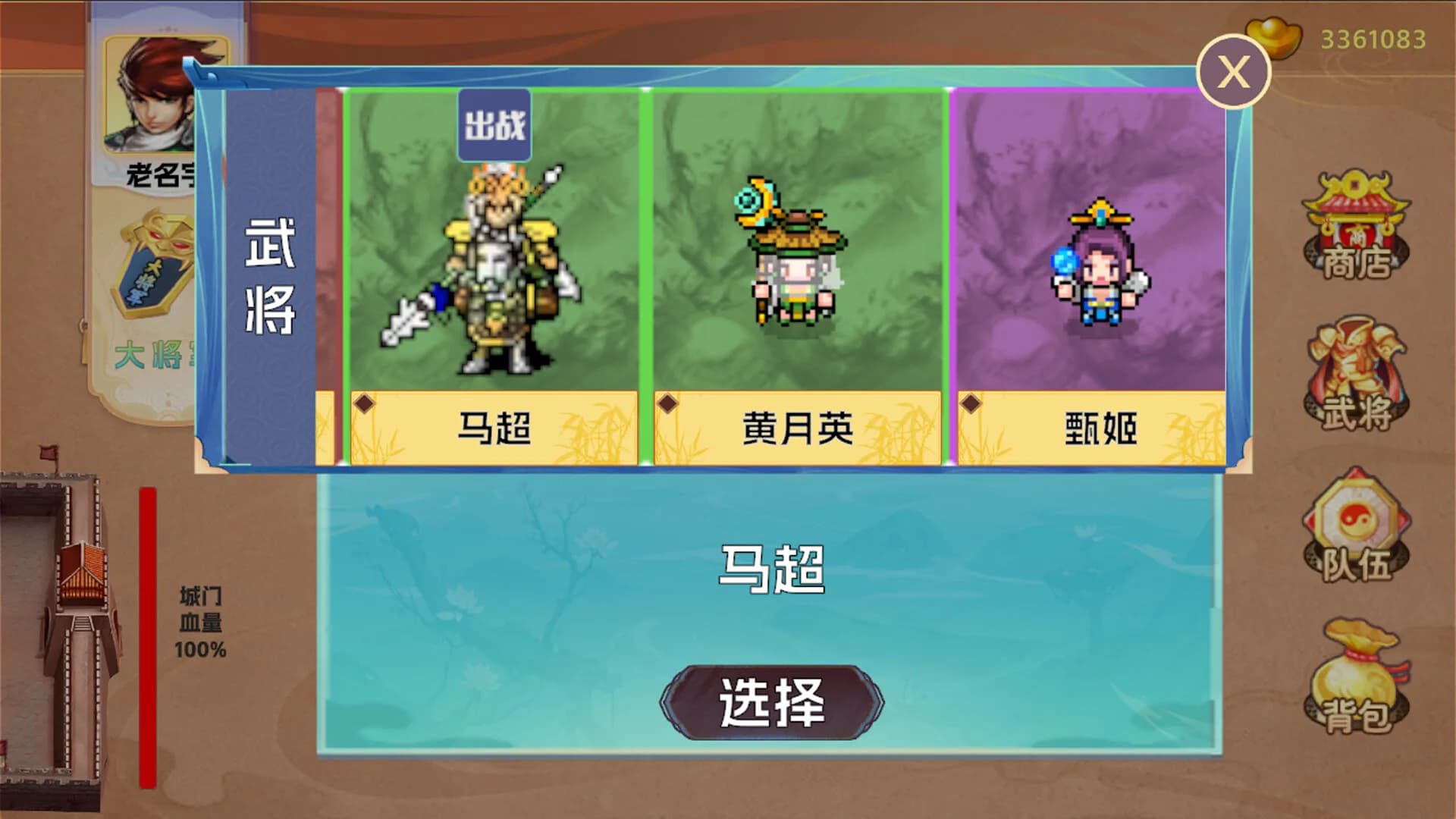 三国阵 görsel 3