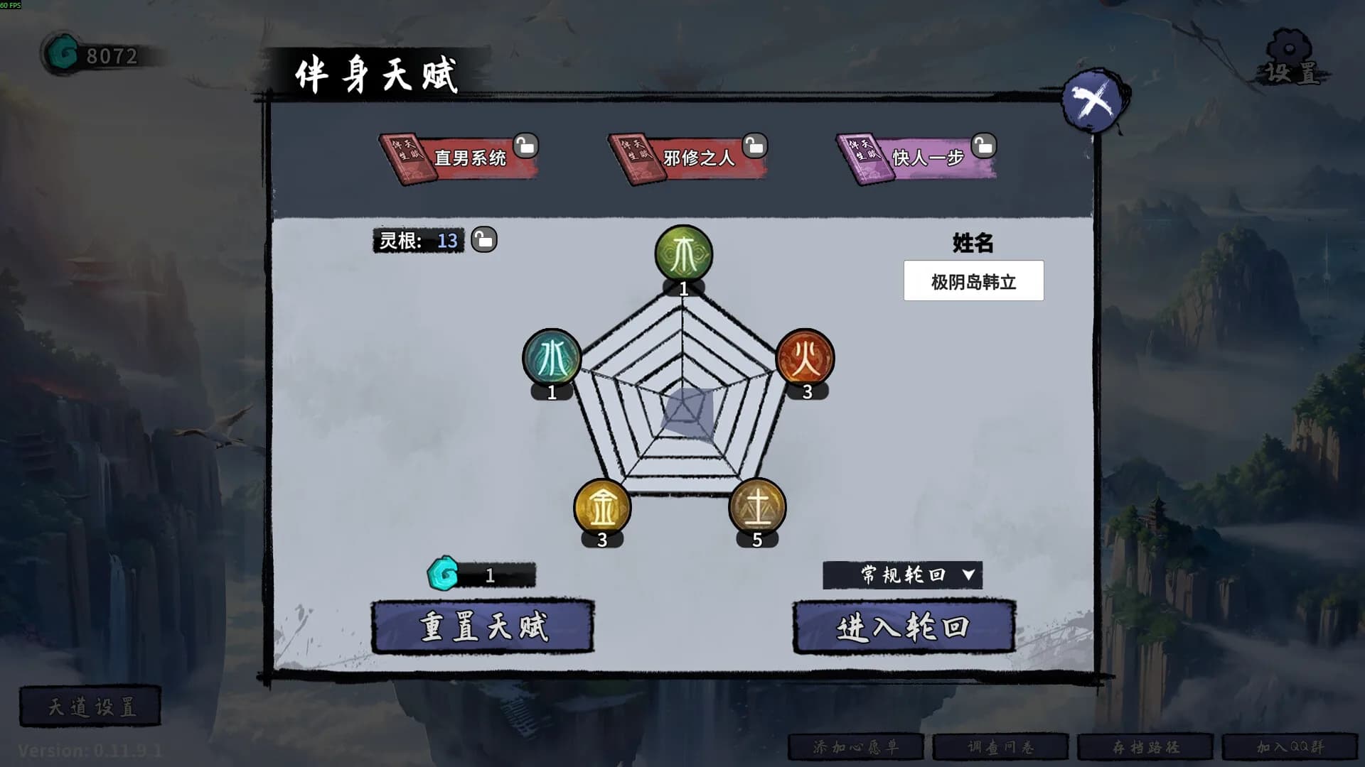 轮回修仙传 görsel 4