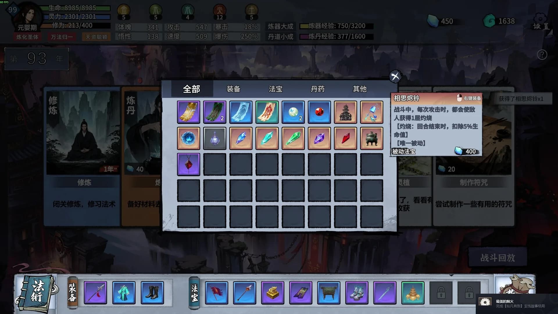 轮回修仙传 görsel 6