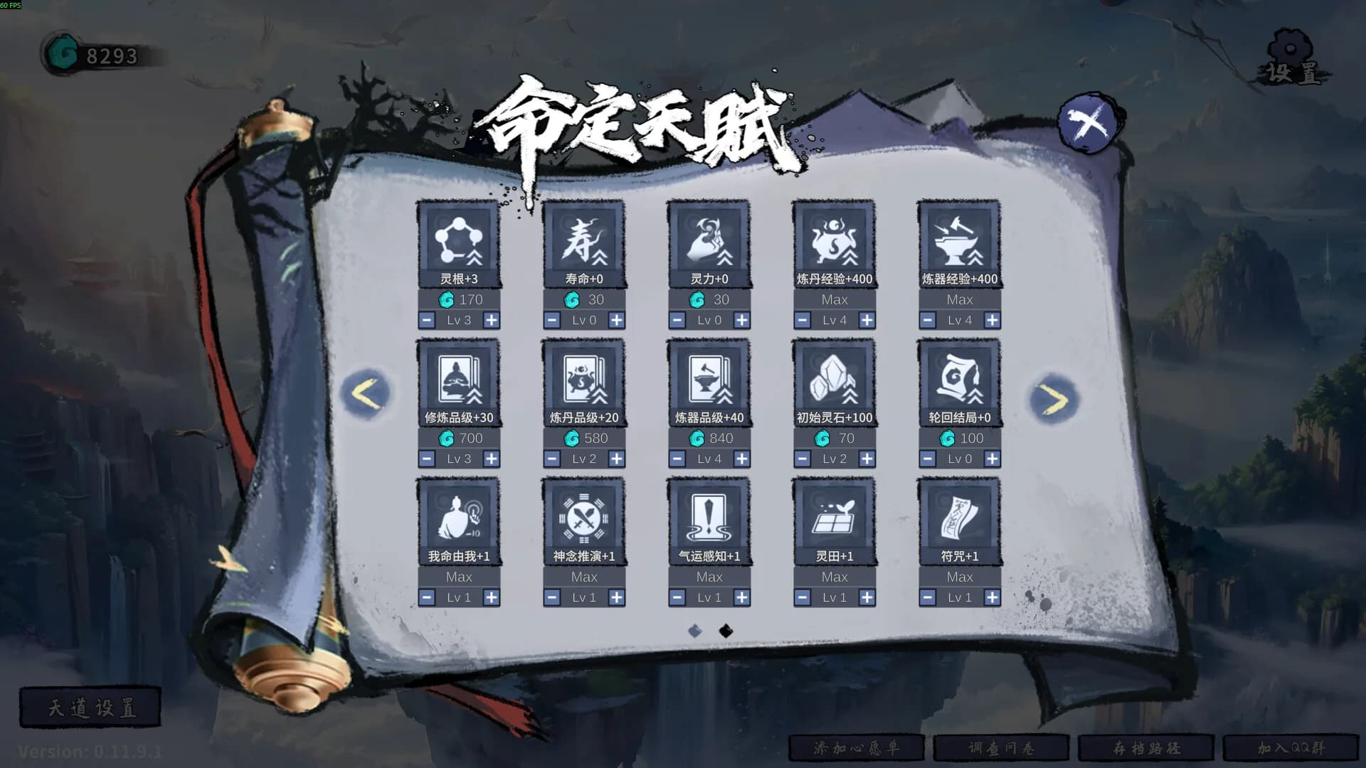 轮回修仙传 görsel 8