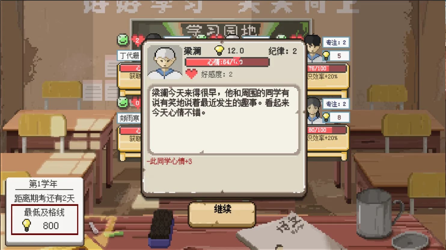 乡村老师 görsel 10