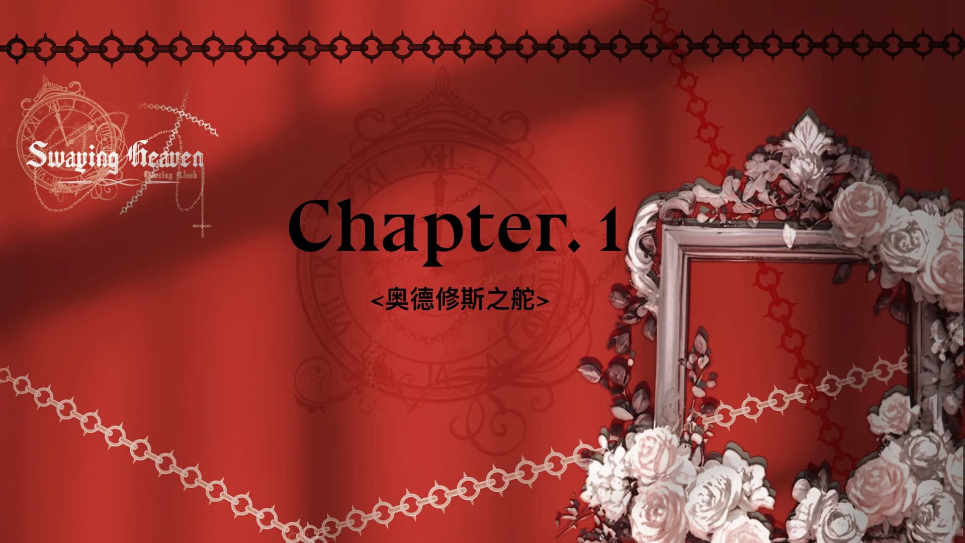 摇曳天堂：命运之钟（Swaying Heaven：Destiny Clock） görsel 4