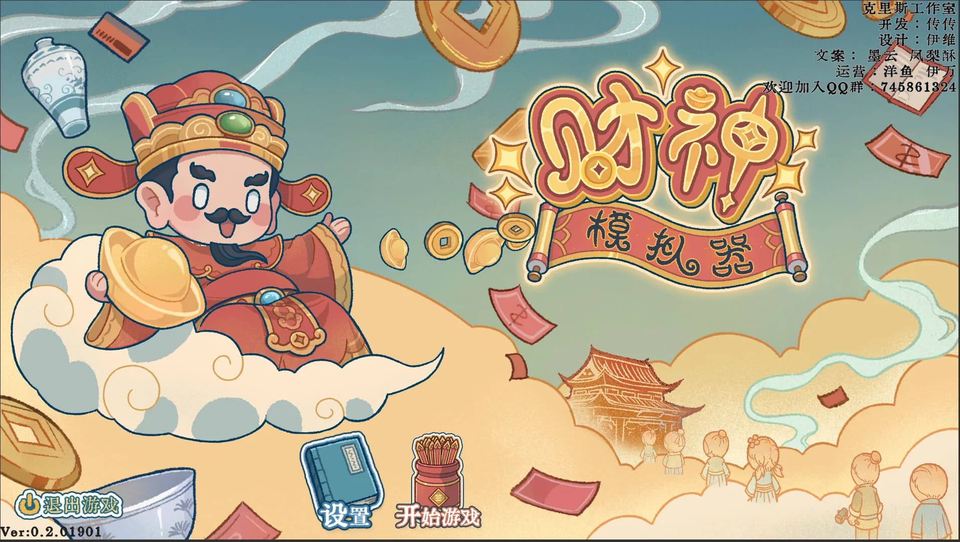 财神模拟器 görsel 2