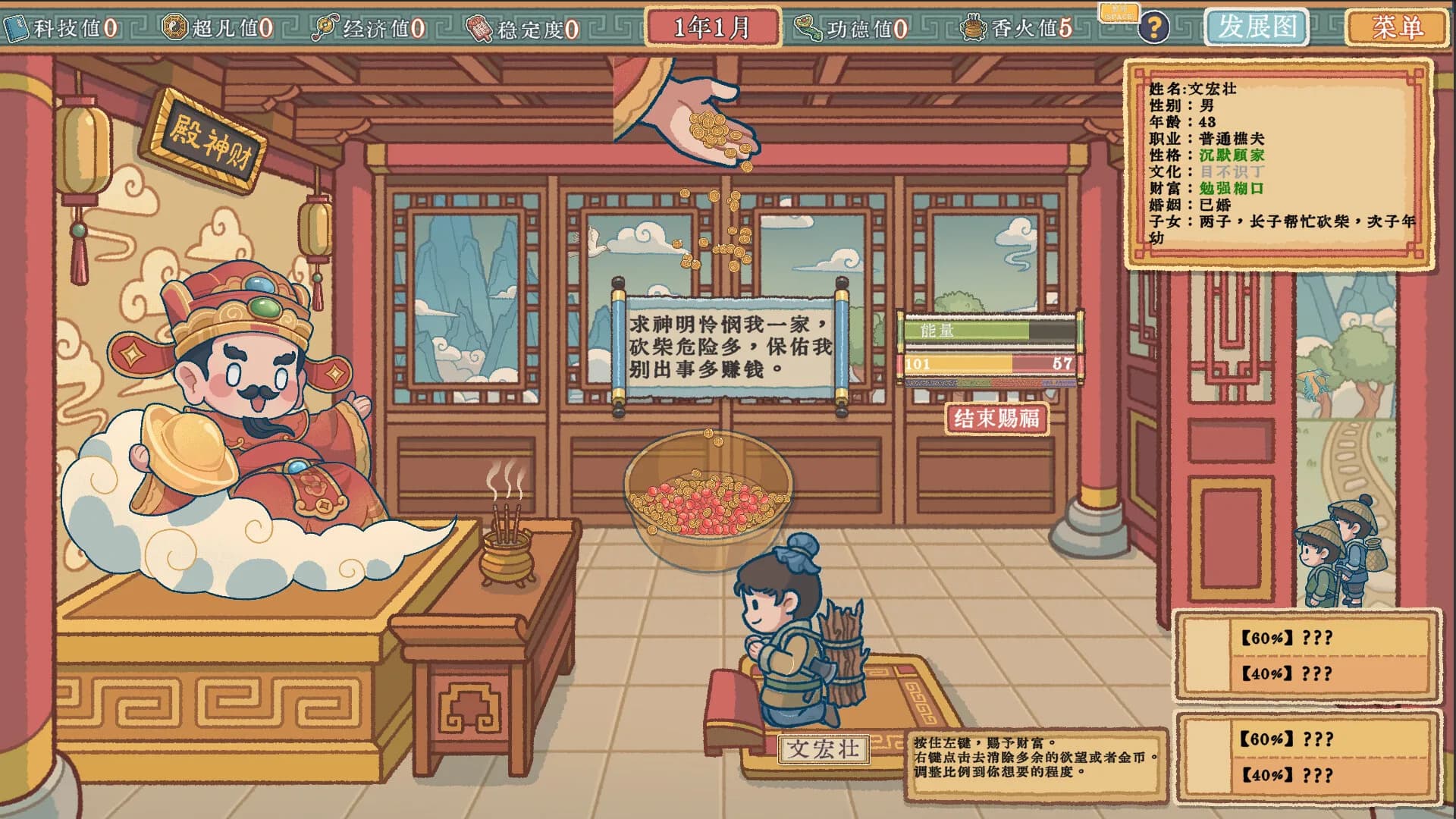 财神模拟器 görsel 3