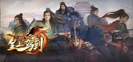 皇上驾到 görsel 1
