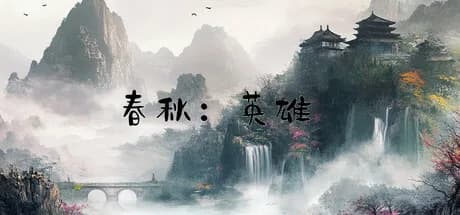 春秋:英雄(Heroes of ChunQiu) görsel 1