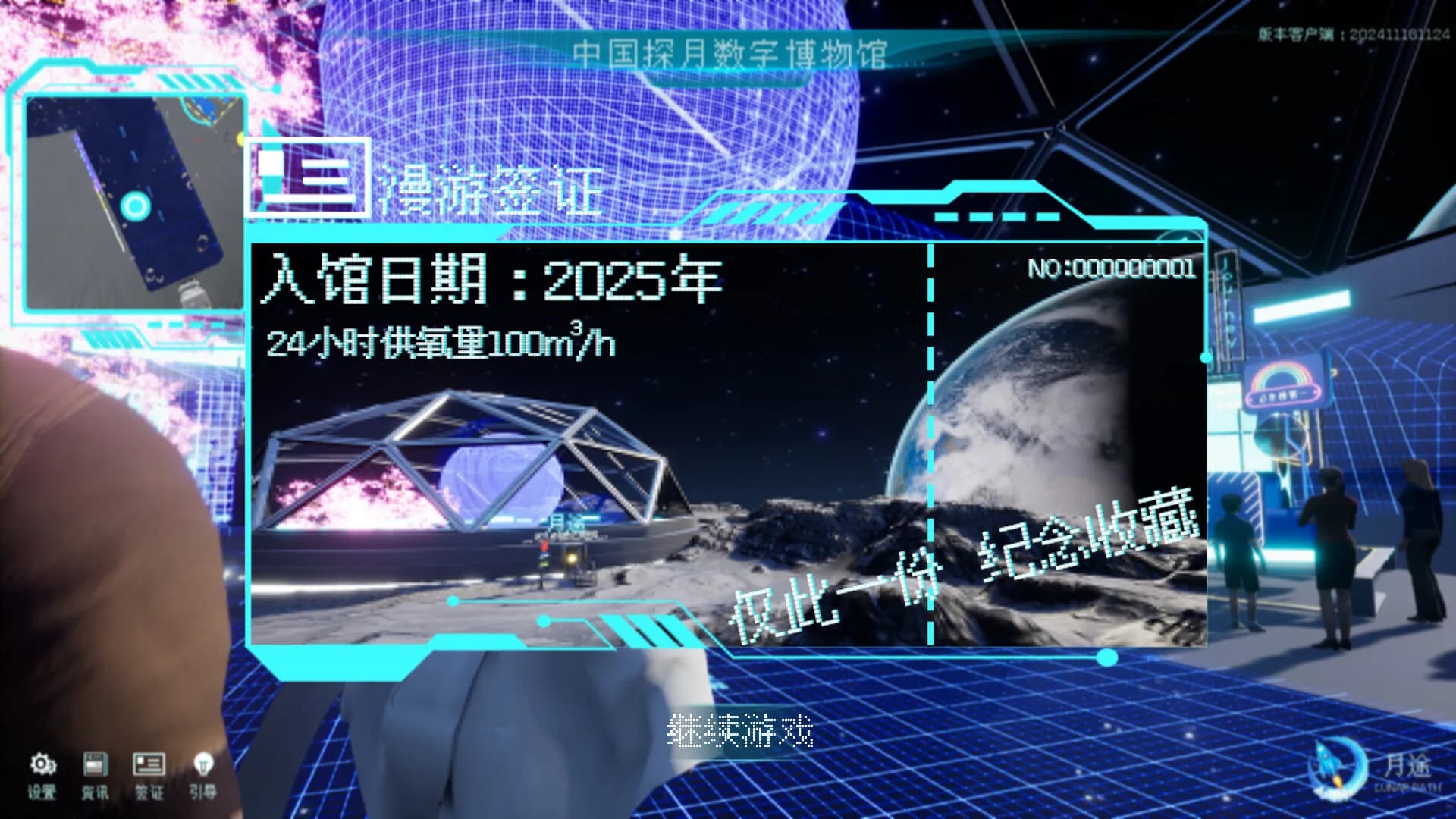 月途——中国探月数字博物馆 Moon Journey - China's Lunar Exploration Digital Museum görsel 4