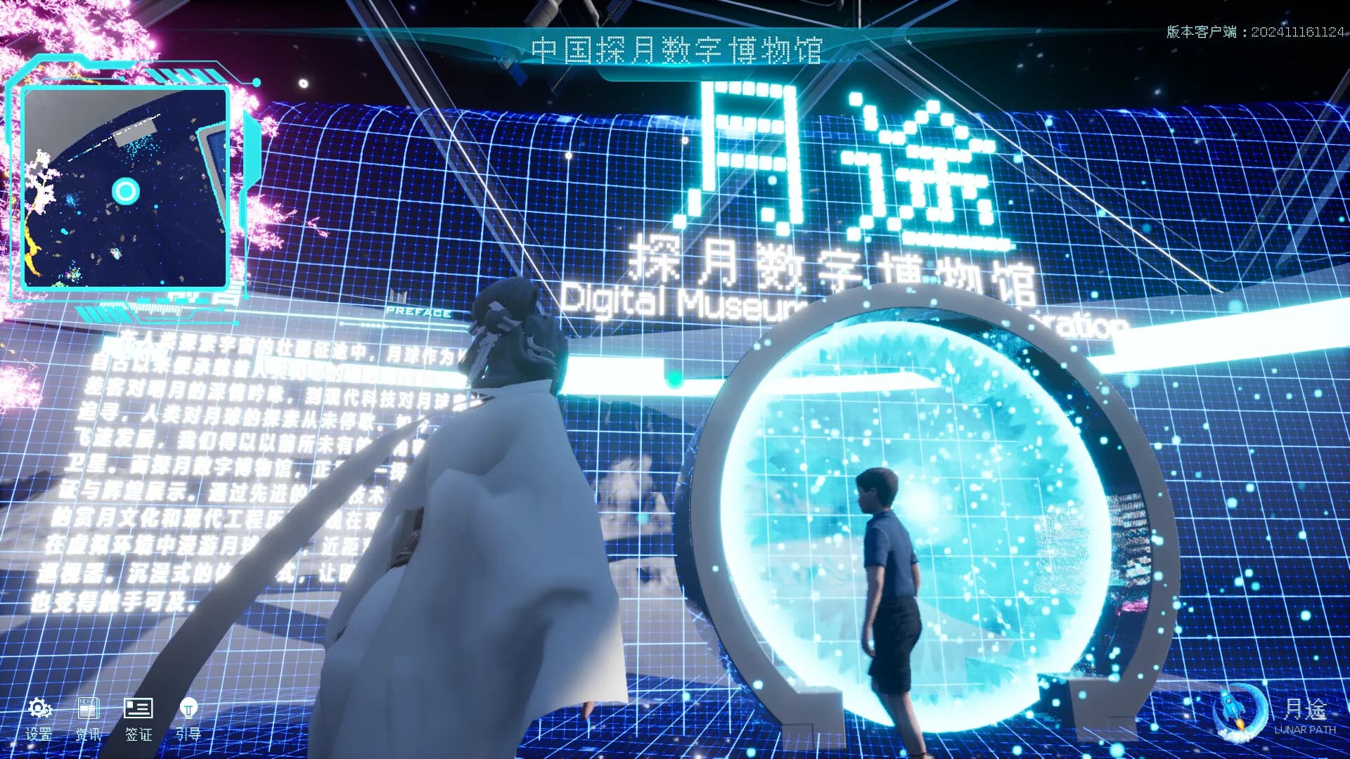 月途——中国探月数字博物馆 Moon Journey - China's Lunar Exploration Digital Museum görsel 7