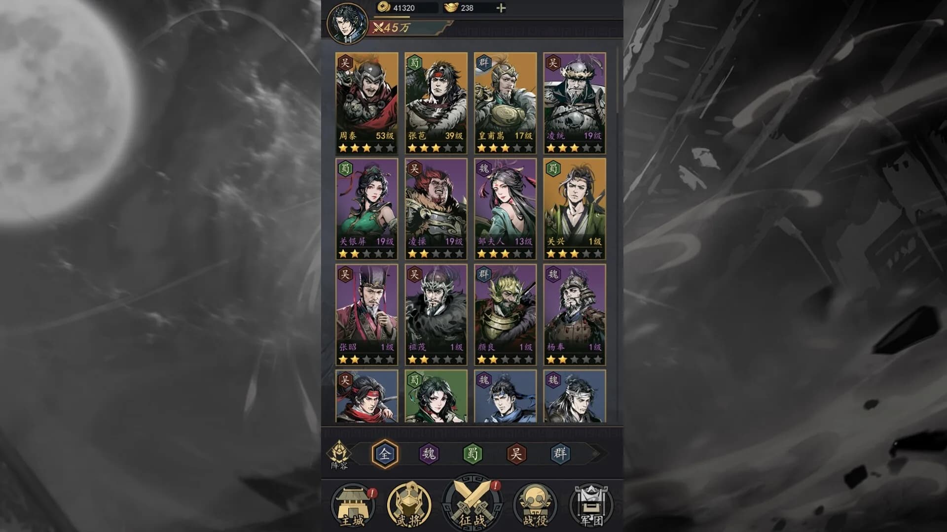宫三国 görsel 2