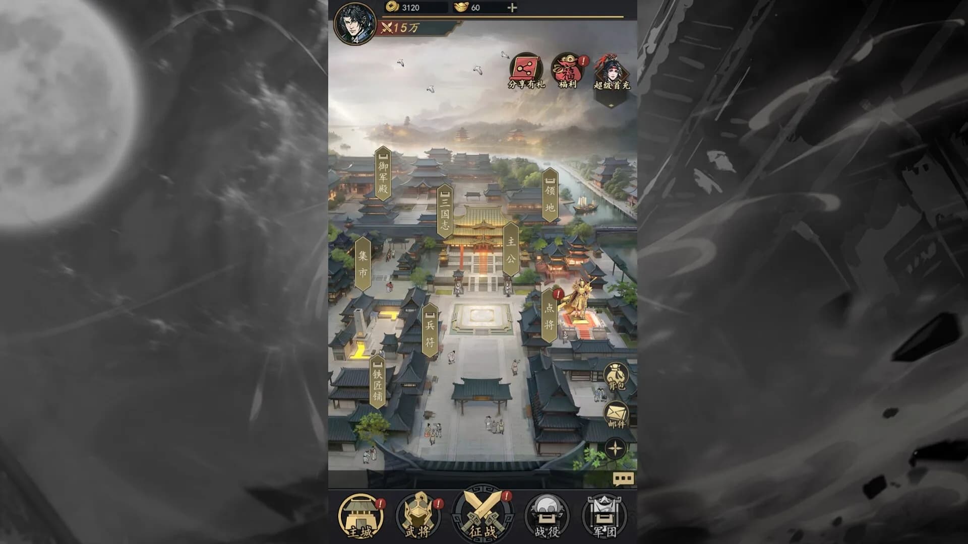 宫三国 görsel 4