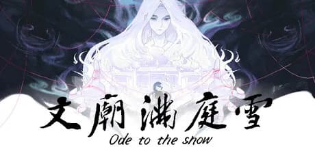 文庙满庭雪 görsel 1