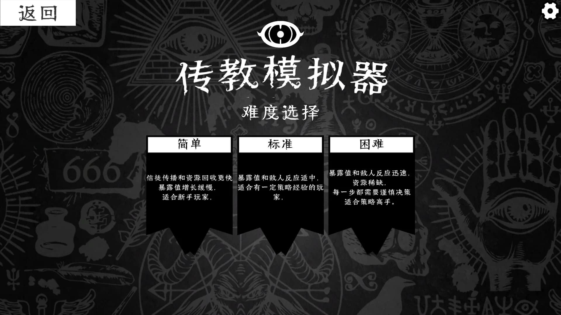 传教模拟器 görsel 2