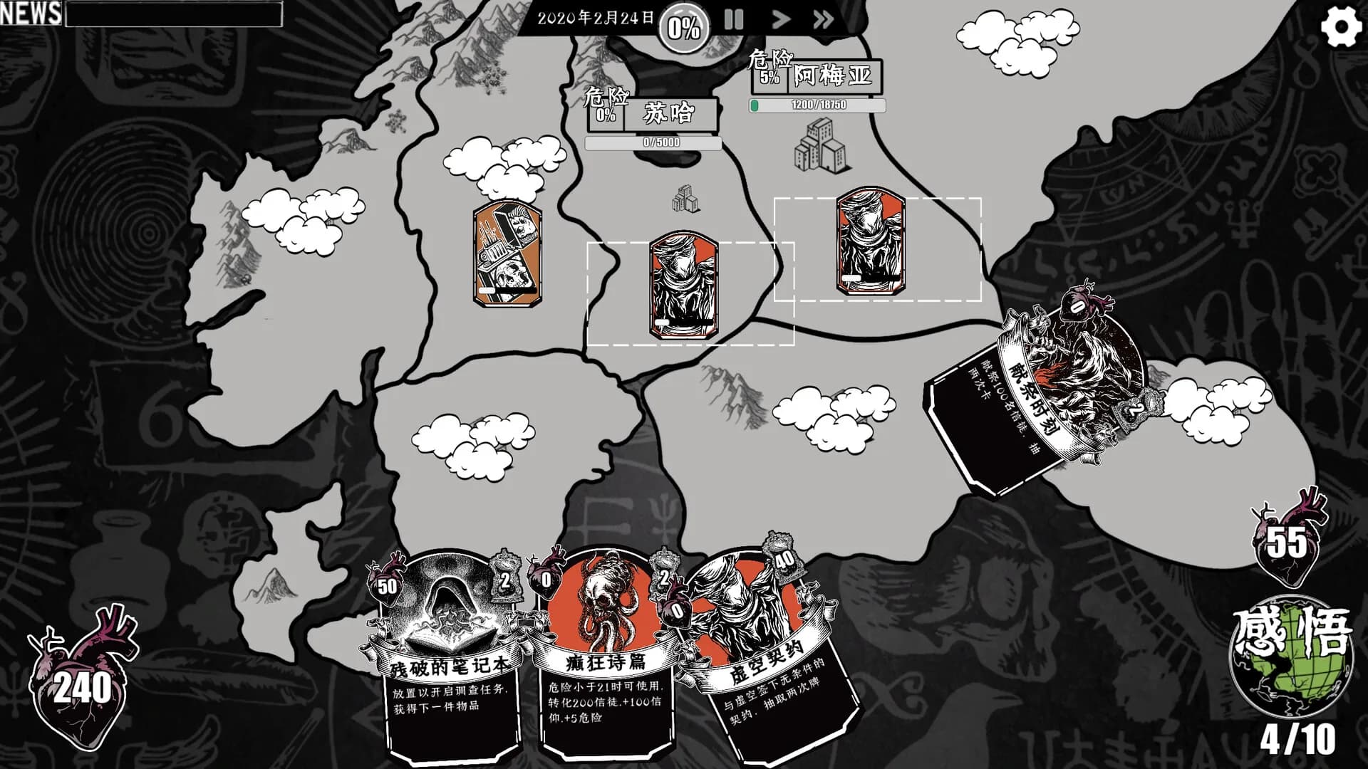 传教模拟器 görsel 5