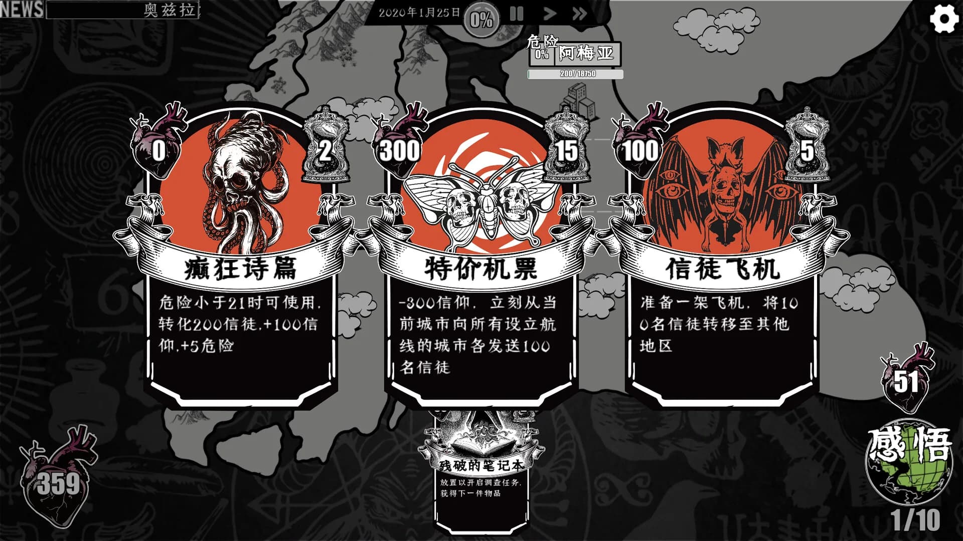 传教模拟器 görsel 6