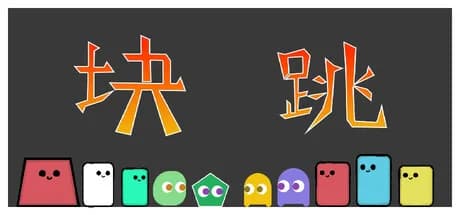 块跳 görsel 1