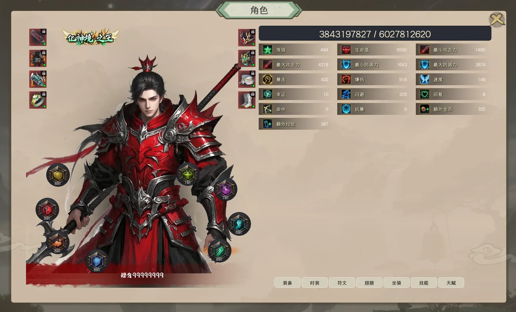 最后的修仙者 görsel 2