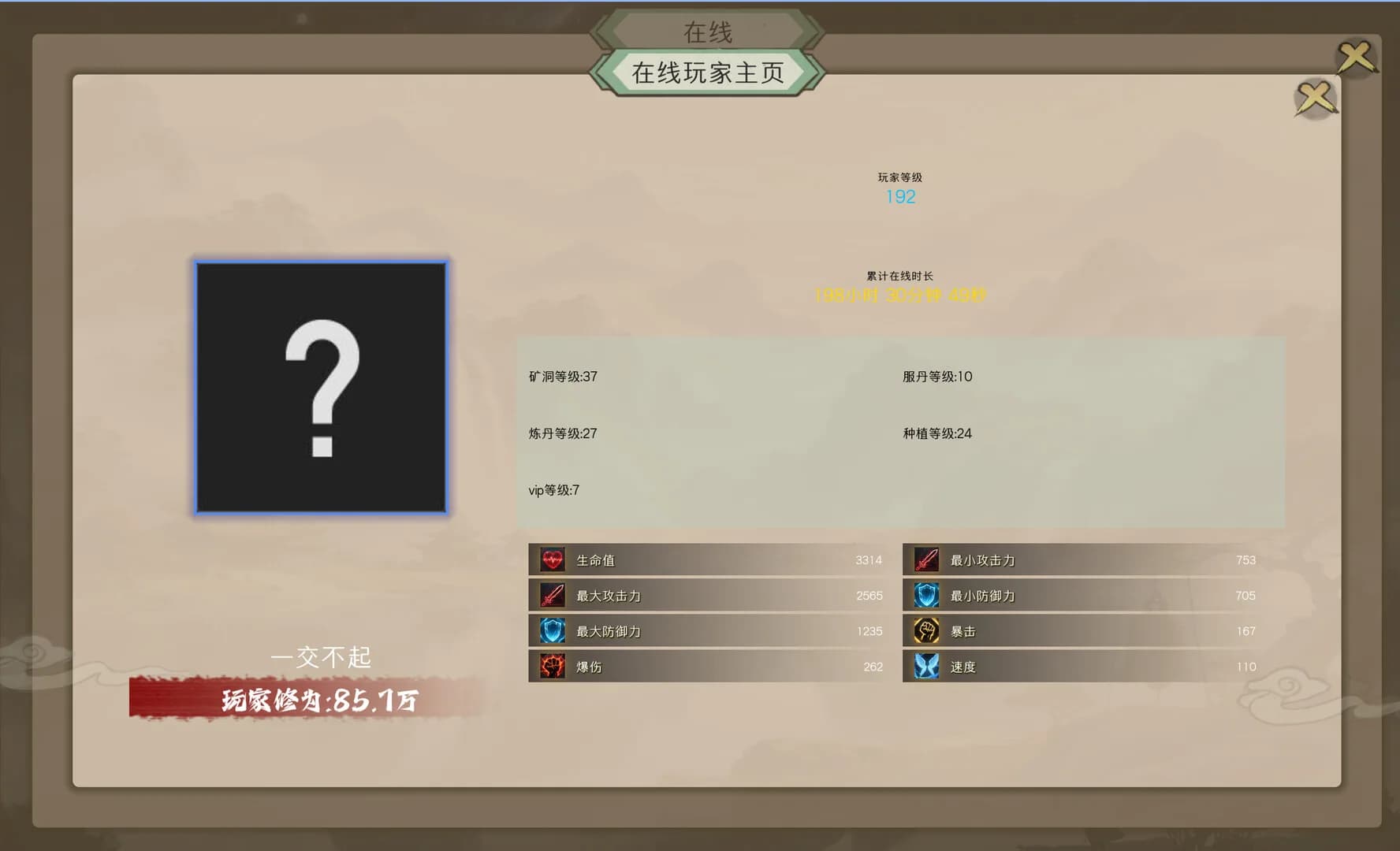 最后的修仙者 görsel 5