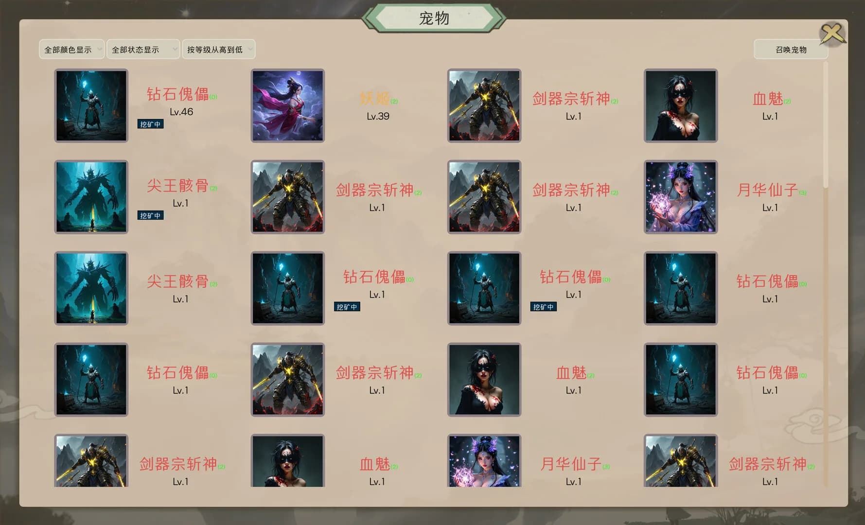 最后的修仙者 görsel 6