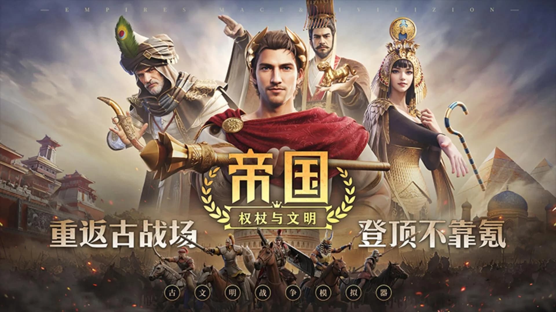 帝国：权杖与文明 görsel 2