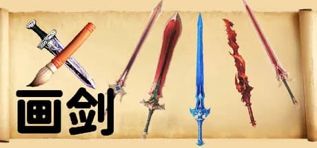 画剑Draw Sword görsel 1