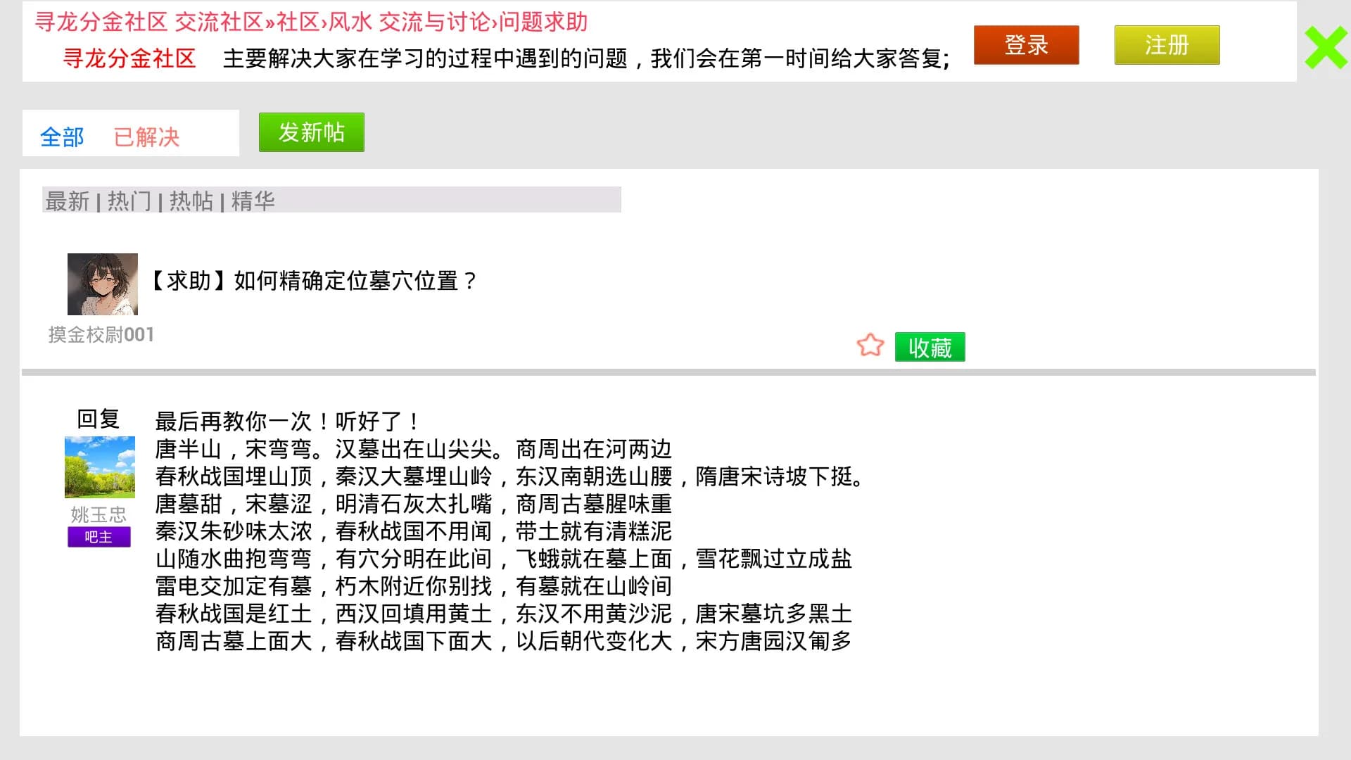 寻龙分金模拟器 görsel 4
