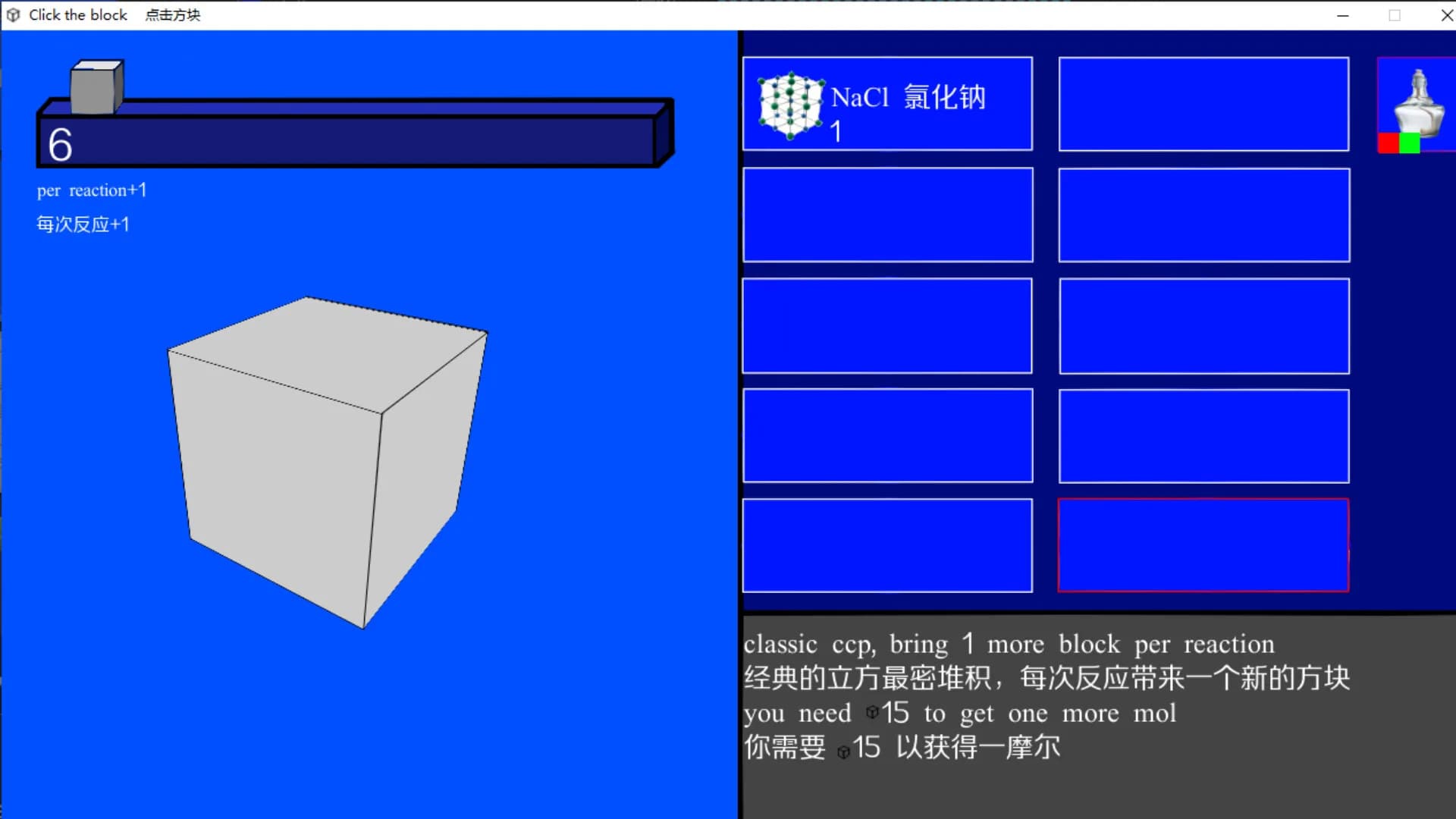 Click the block  点击方块 görsel 6