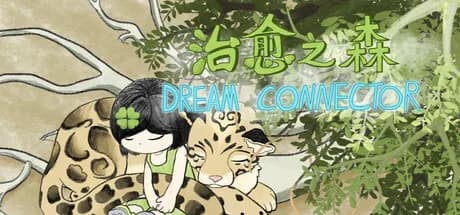 治愈之森 dream connector görsel 1