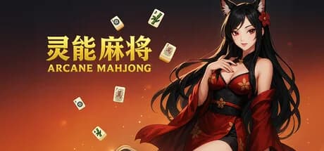 灵能麻将 Arcane Mahjong